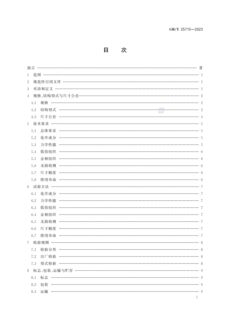 离心铸造球墨铸铁管用管模GBT+25715-2023.pdf_第3页