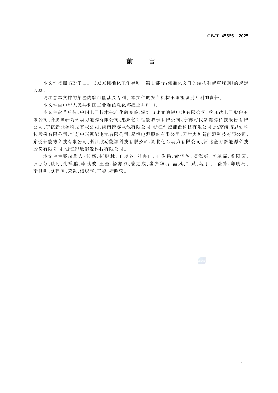 锂离子电池编码规则GBT+45565-2025.pdf_第3页