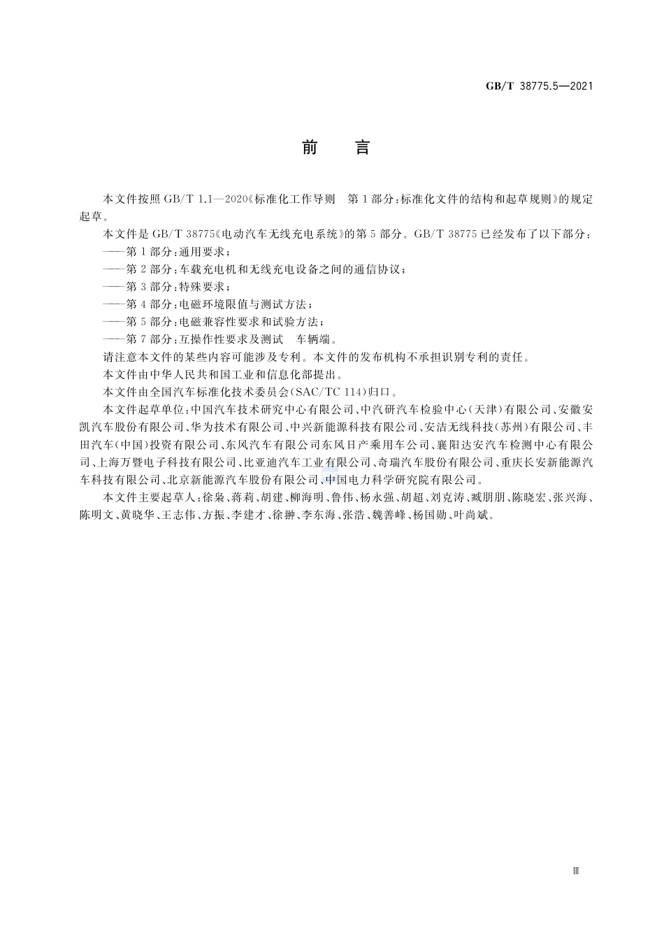 电动汽车无线充电系统 第5部分:电磁兼容性要求和试验方法GBT+38775.5-2021.pdf_第3页