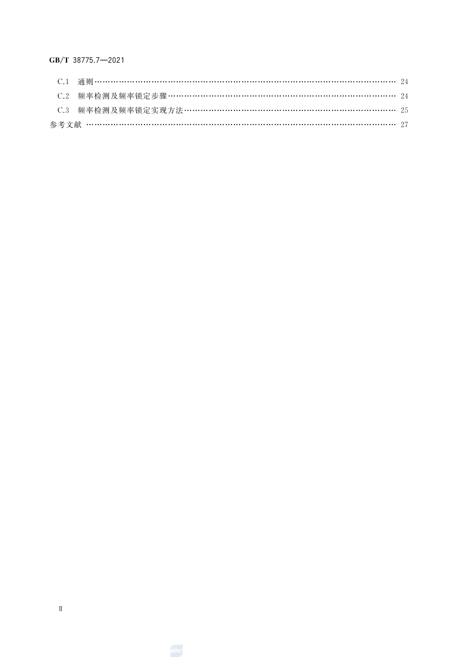 电动汽车无线充电系统 第7部分:互操作性要求及测试 车辆端GBT+38775.7-2021.pdf_第3页