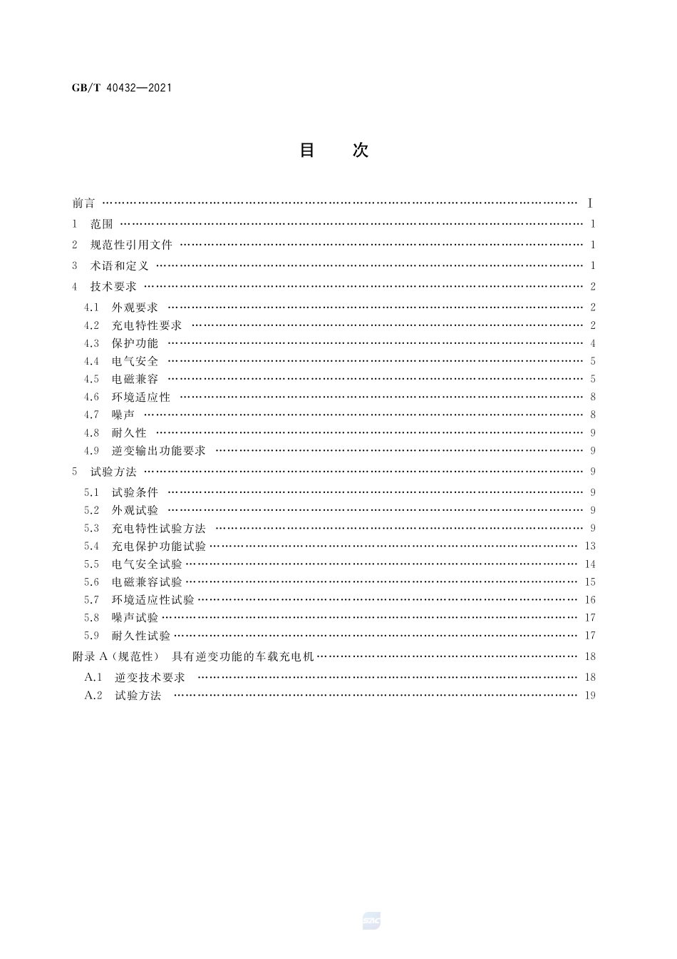 电动汽车用传导式车载充电机GBT+40432-2021.pdf_第2页