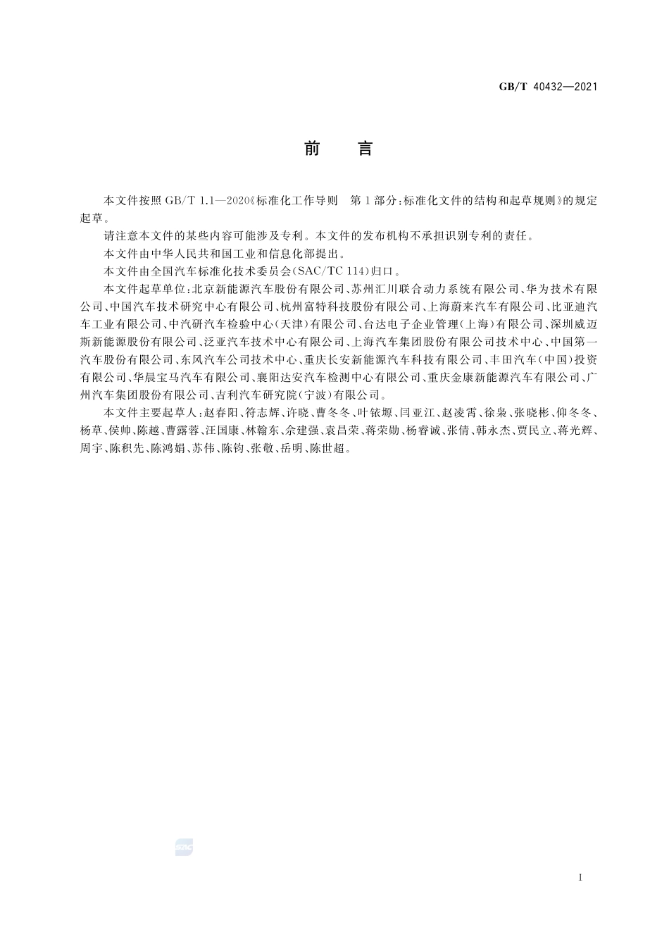电动汽车用传导式车载充电机GBT+40432-2021.pdf_第3页