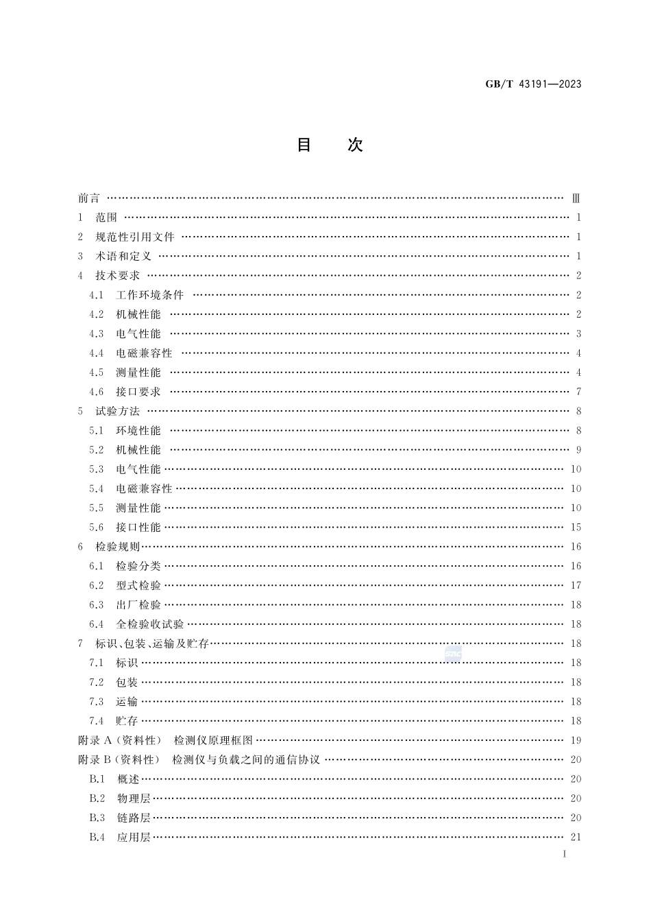电动汽车交流充电桩现场检测仪GBT+43191-2023.pdf_第2页