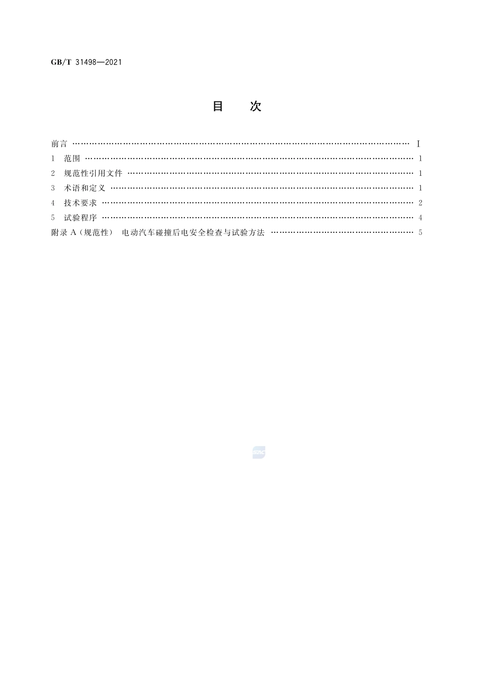 电动汽车碰撞后安全要求GBT+31498-2021.pdf_第2页