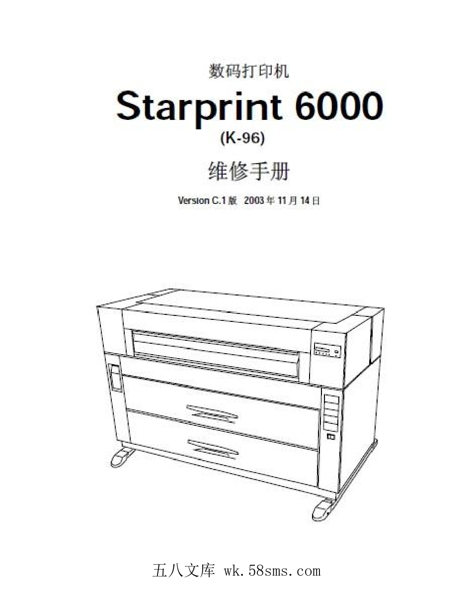 奇普KIP6000工程机维修手册.pdf_第1页