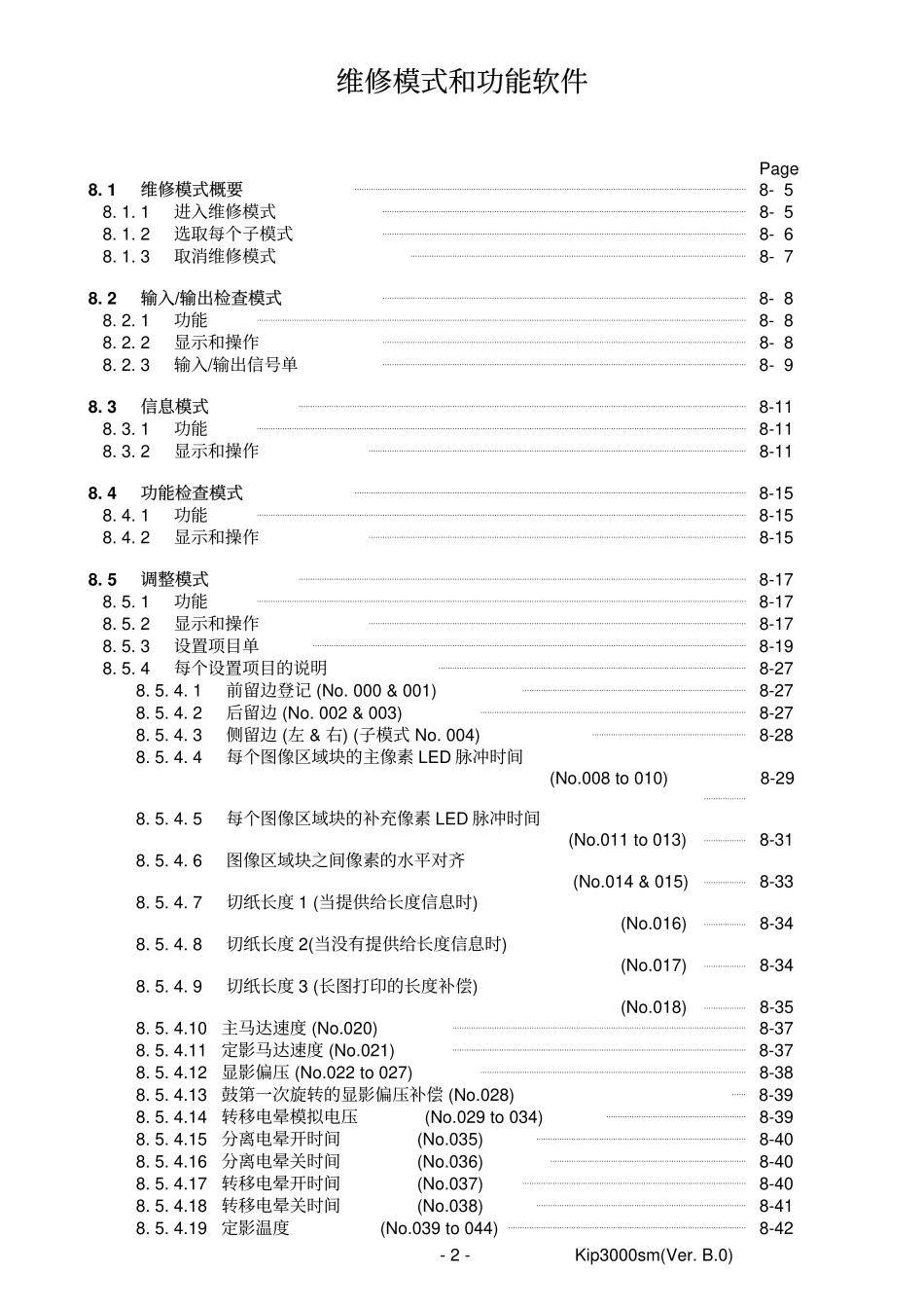 奇普 KIP 3000 3100 工程机中文维修手册.pdf_第2页