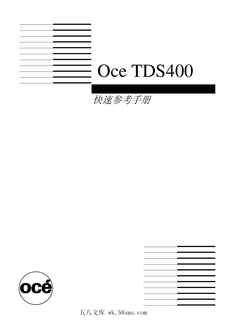 奥西Oce TDS400 工程机快速参考手册.pdf_第1页