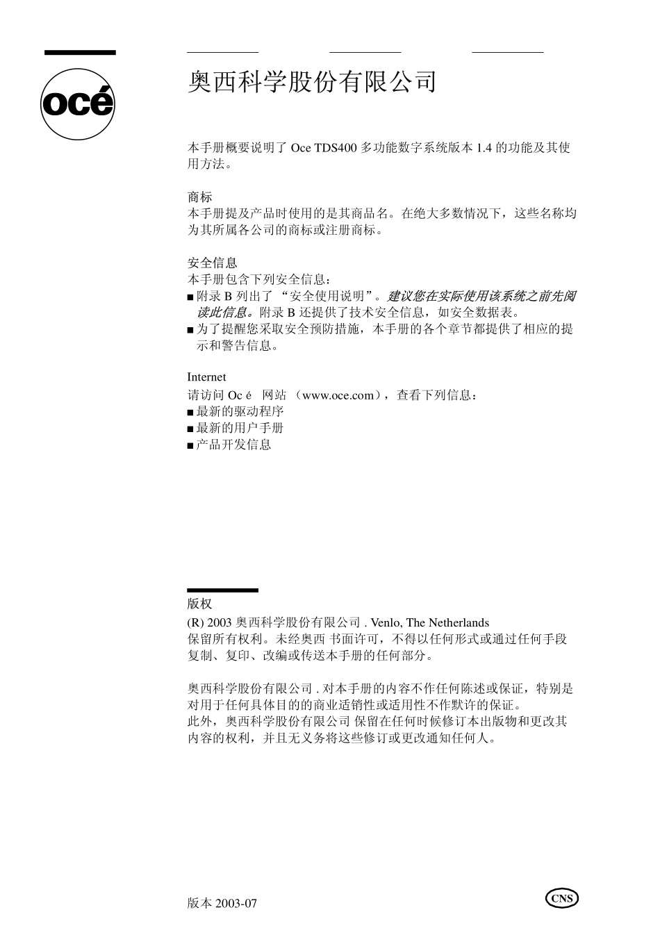 奥西Oce TDS400 工程机快速参考手册.pdf_第2页