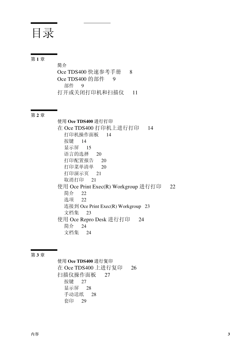 奥西Oce TDS400 工程机快速参考手册.pdf_第3页