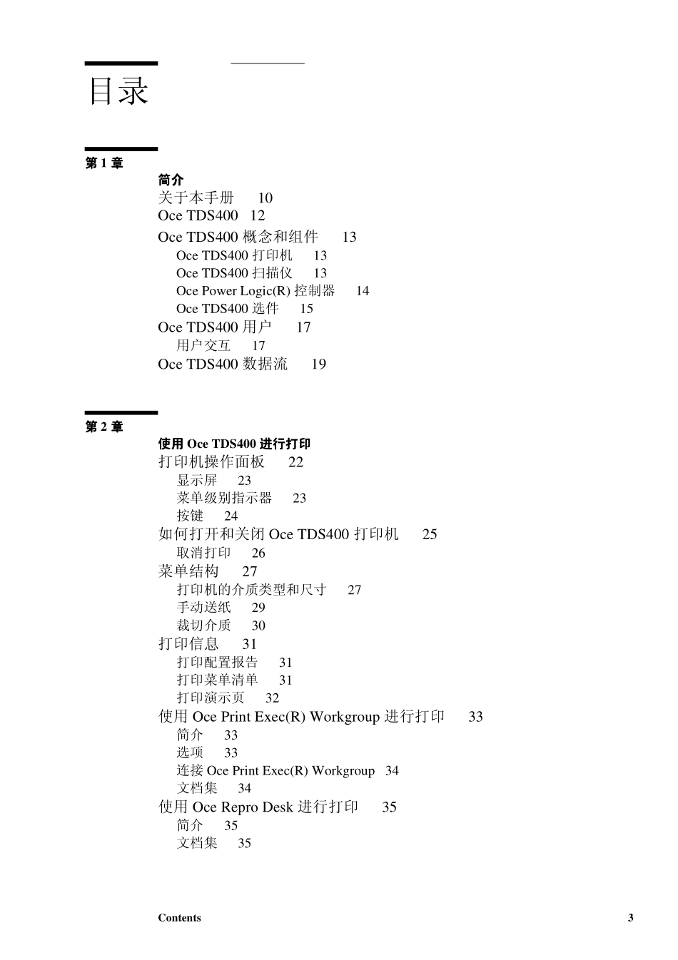 奥西Oce TDS400 工程机操作 使用说明 用户手册.pdf_第3页