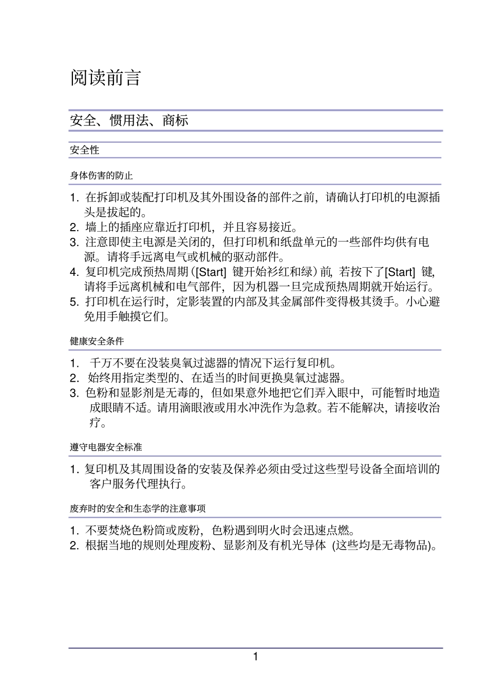 理光 MP W2400 W3600 2400 3600 工程复印机中文维修手册.pdf_第2页