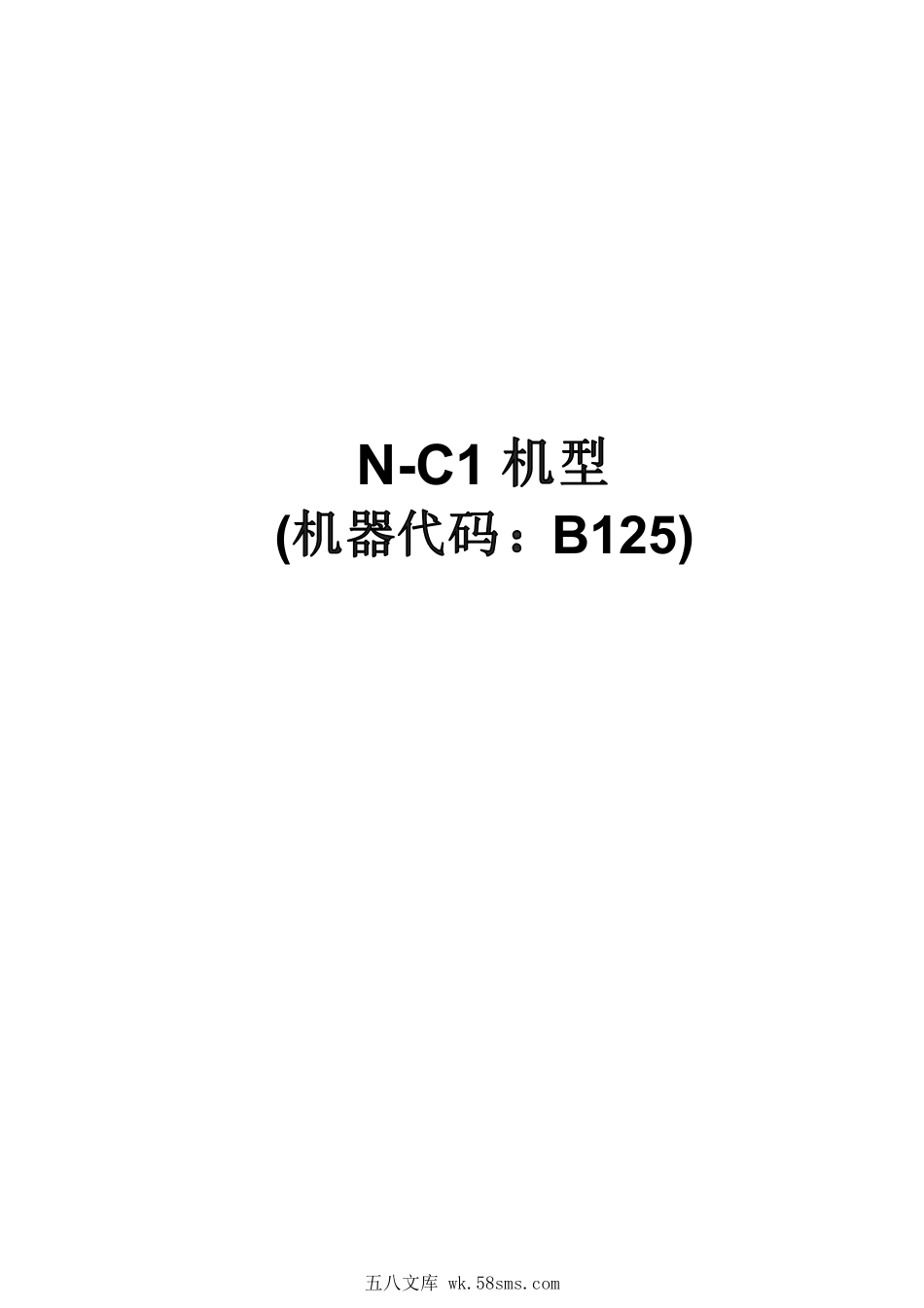 理光 240W 241W 工程复印机中文维修手册.pdf_第1页