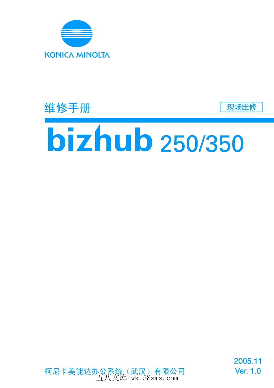 柯美 柯尼卡美能达 bizhub 350现场维修手册.pdf_第1页