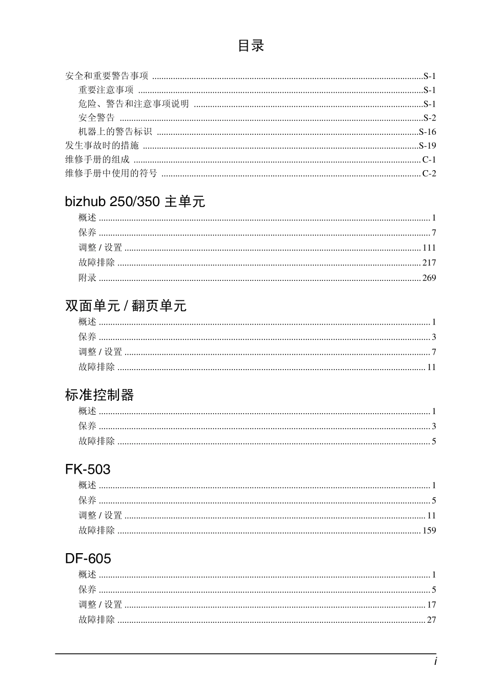 柯美 柯尼卡美能达 bizhub 350现场维修手册.pdf_第2页