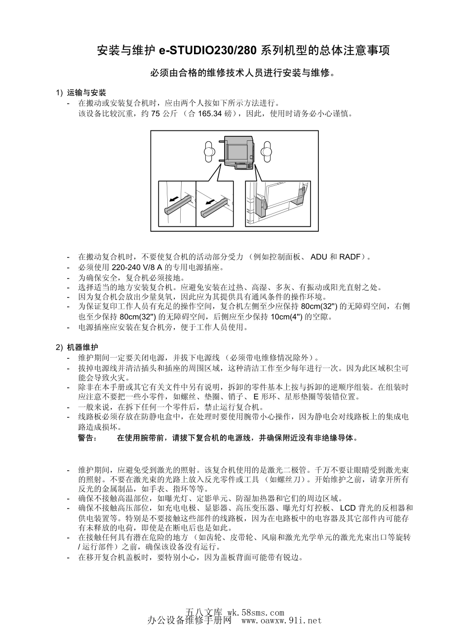 东芝E-STUDIO 230 280维修手册中文.pdf_第1页