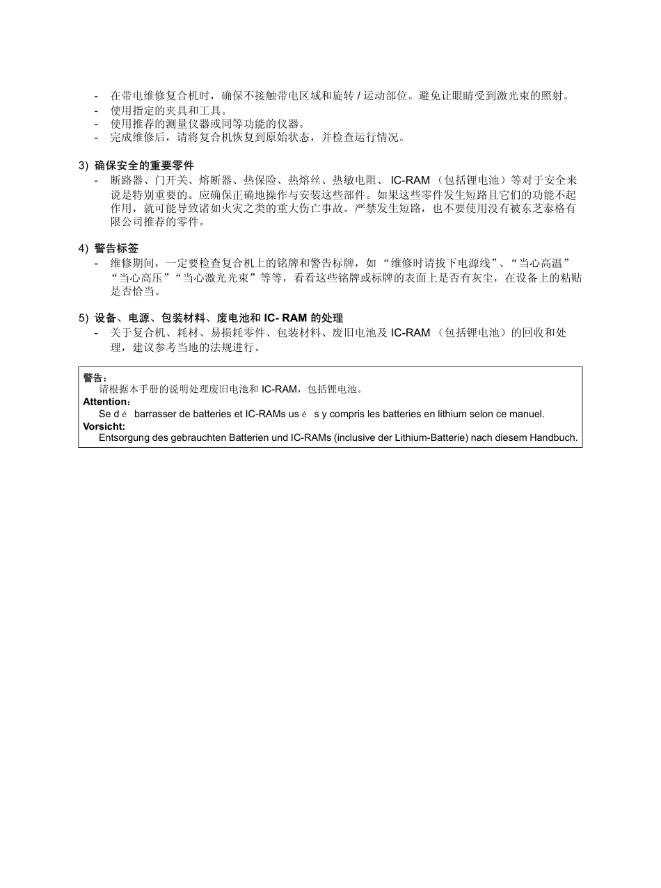 东芝E-STUDIO 230 280维修手册中文.pdf_第2页