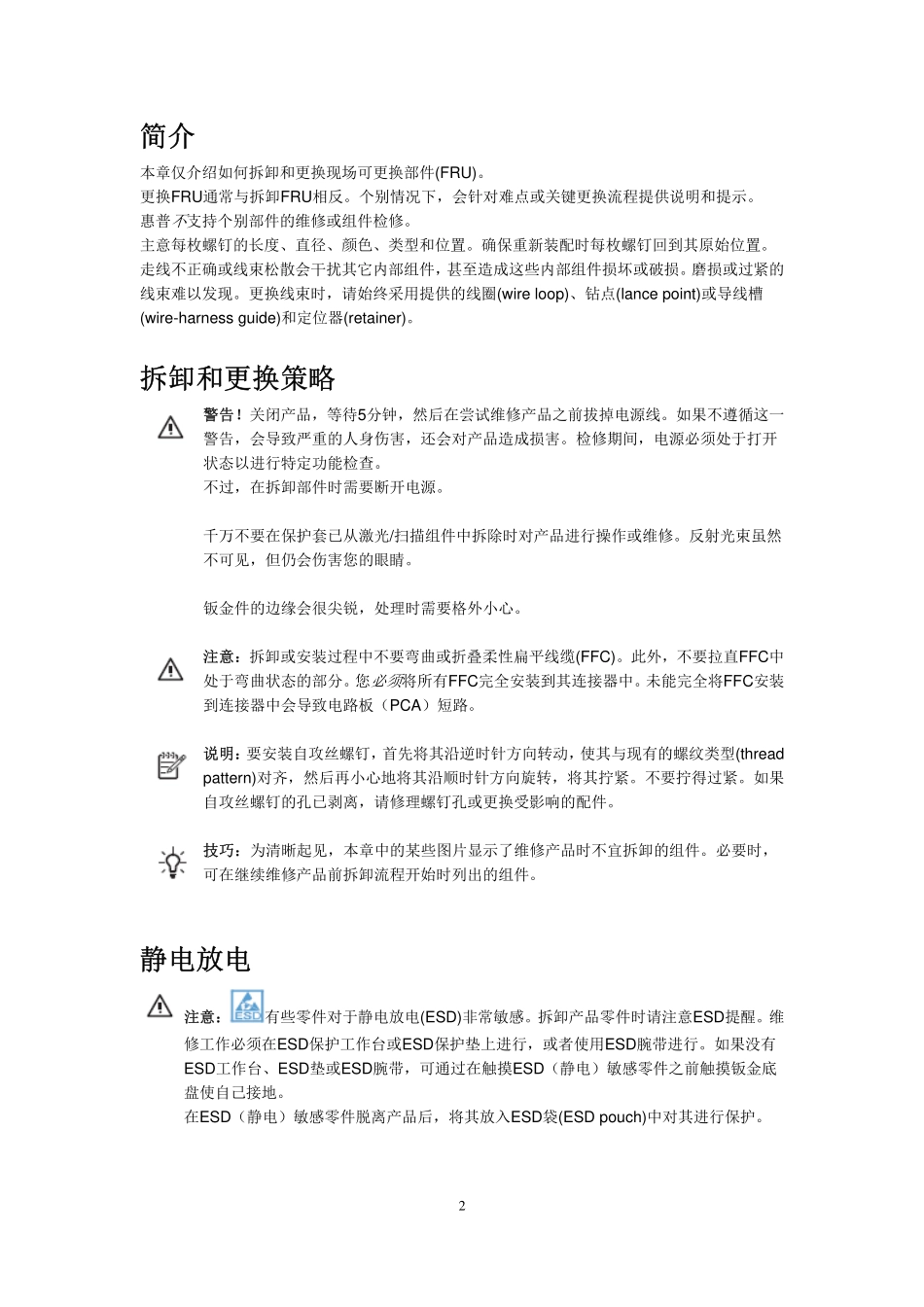 惠普 LASERJET PRO 100 COLOR MFP M175a M175nw 彩色激光打印机中文拆机手册.pdf_第2页