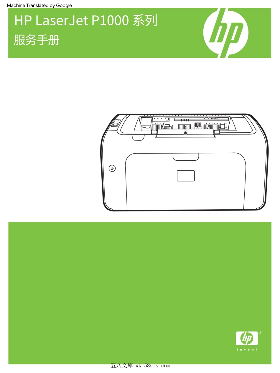 惠普 LaserJet P1005 P1006 P1007 P1008 激光打印机中文维修手册(翻译版).pdf_第1页