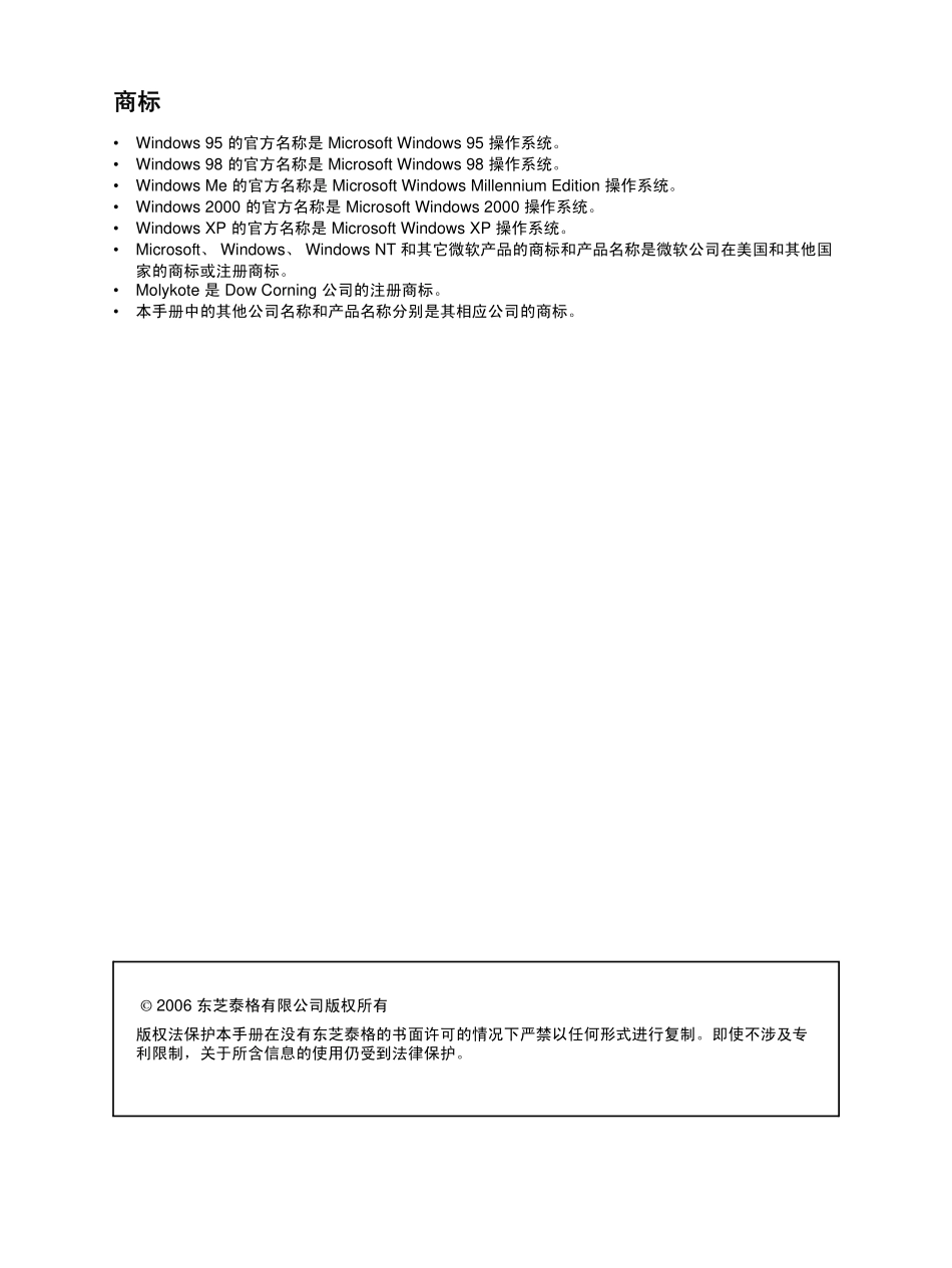 东芝E-STUDIO 165 205维修服务手册中文.pdf_第2页