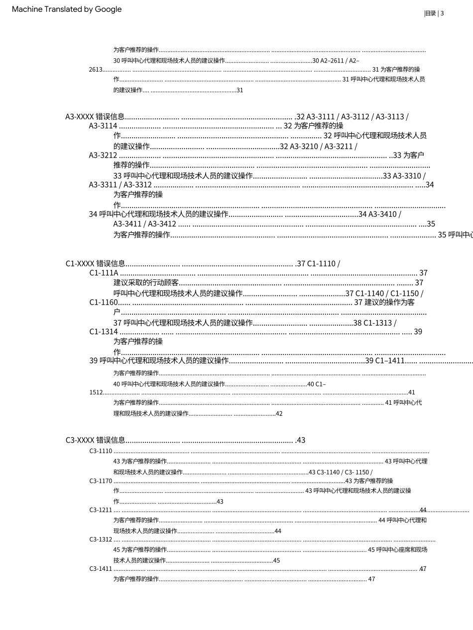 惠普 LaserJet MFP M72625dn M72630dn 黑白复印机中文面板信息及报错信息(翻译版).pdf_第3页