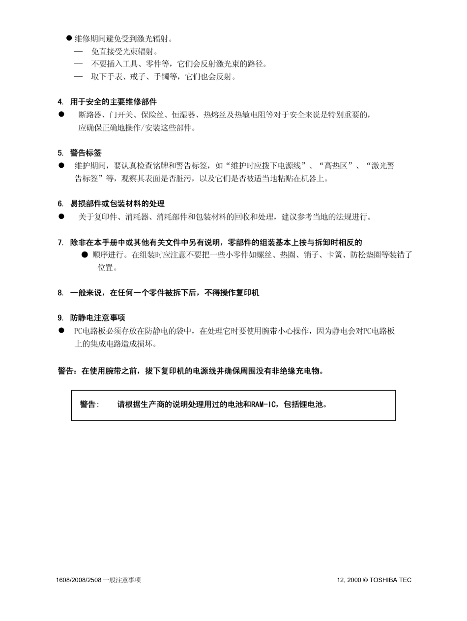 东芝DP1608 2008 2508代码手册.pdf_第3页