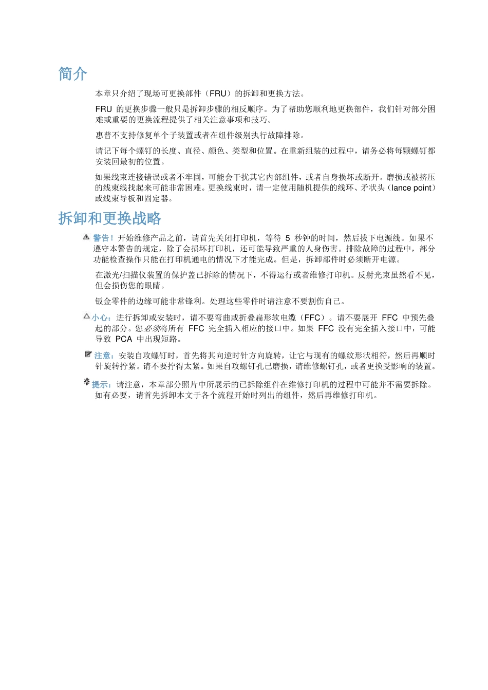 惠普Color LaserJet CP1525 打印机拆机维修手册.pdf_第3页