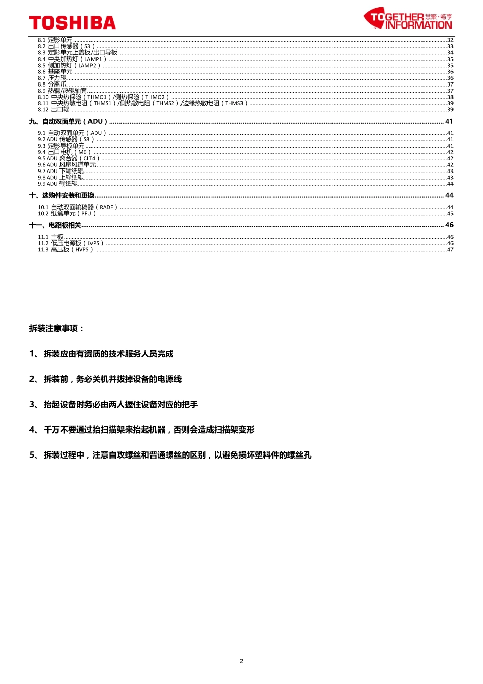 东芝 e-STUDIO 2523A 2523AD 2323AM 2823AM 2829A 复印机中文服务便携维修手册（拆卸安装篇）.pdf_第3页