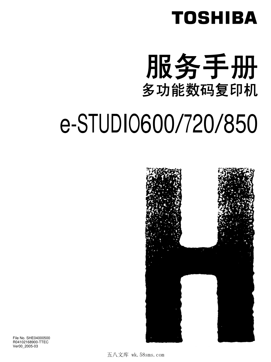 东芝 e-STUDIO 600 720 850 高速复印机中文服务手册.pdf_第1页