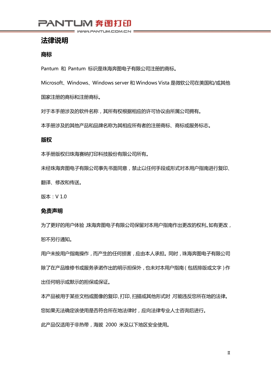 奔图 M6700D M6700DW M6760DW M7100DN M7100DW 激光打印机中文维修手册.pdf_第3页
