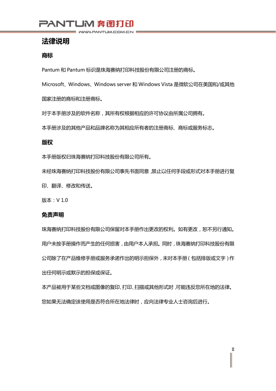 奔图 M6500 M6500N M6500NW 多功能一体机中文维修手册.pdf_第3页