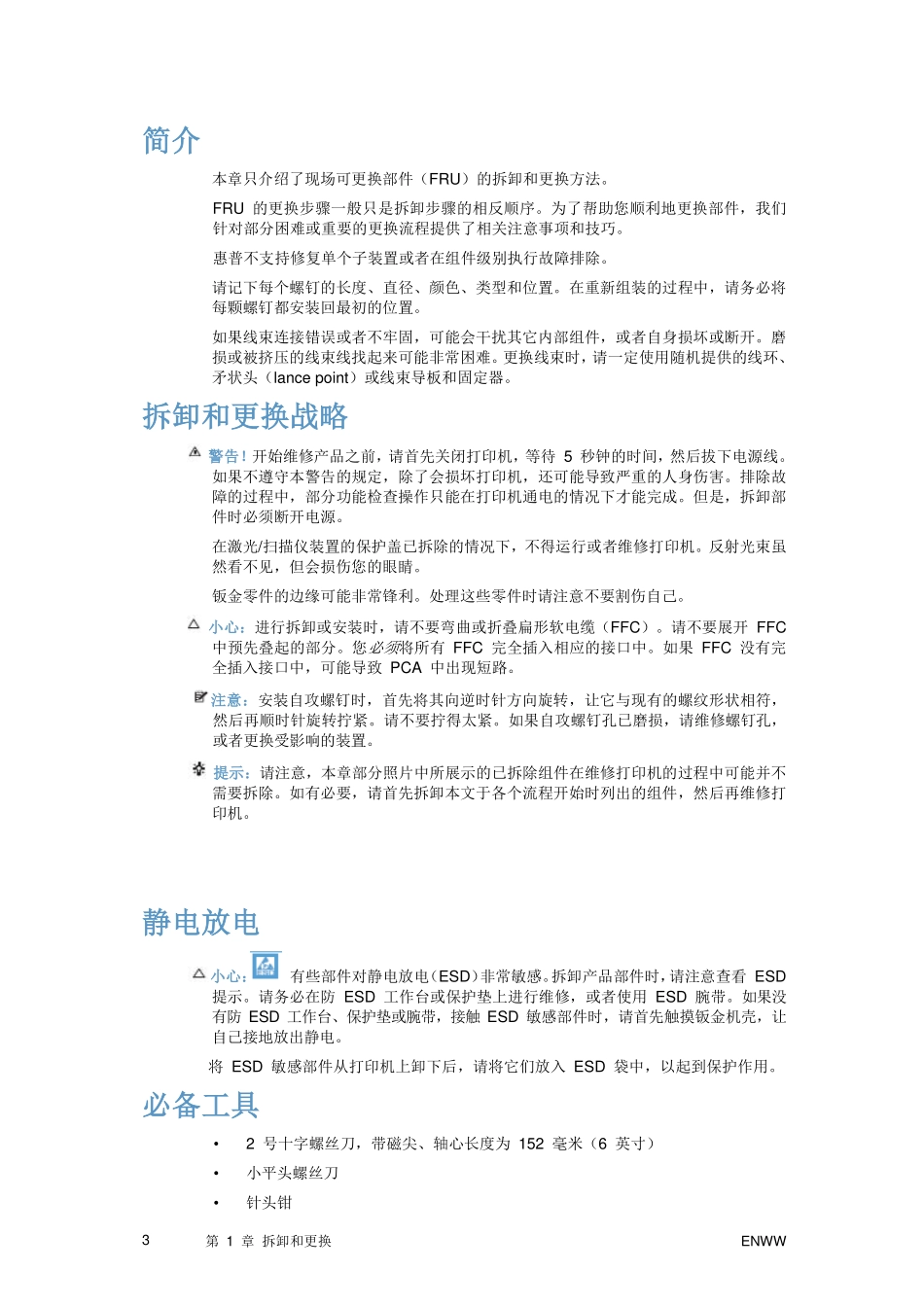 惠普 HP CP1025 CP1025nw 彩色打印机中文拆机手册.pdf_第3页