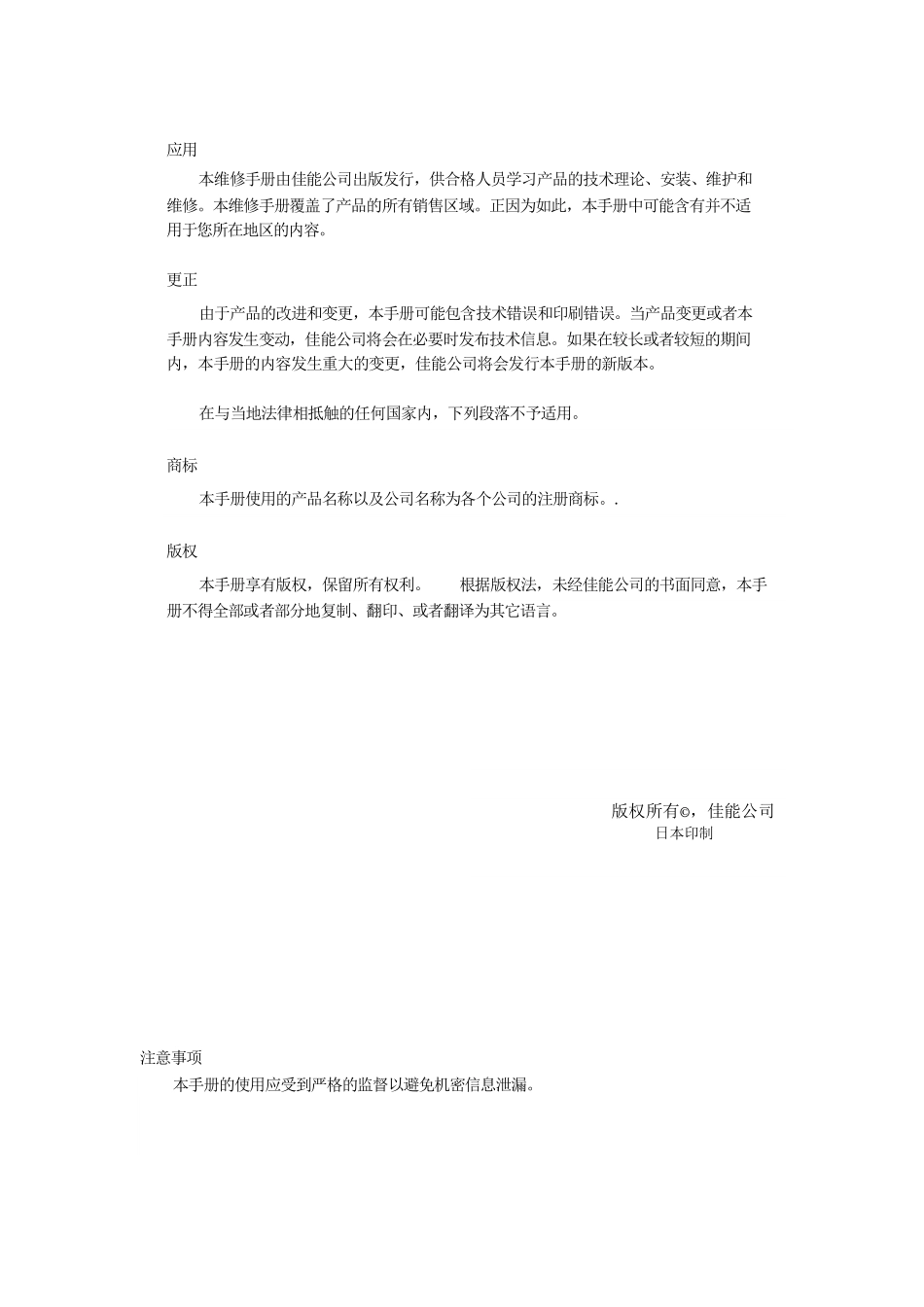佳能 iPF650 iPF671 iPF681 iPF686 绘图仪中文维修手册.pdf_第3页