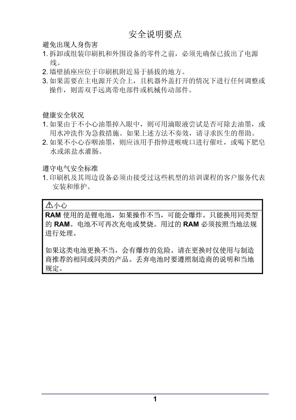 基士得耶CP6346数码印刷机中文维修手册.pdf_第2页