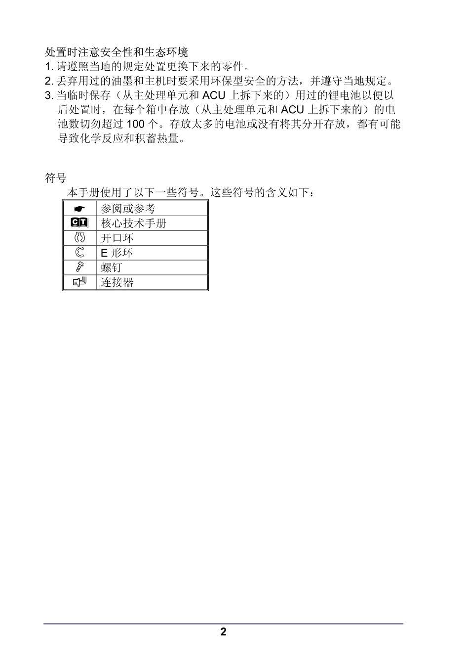 基士得耶CP6346数码印刷机中文维修手册.pdf_第3页