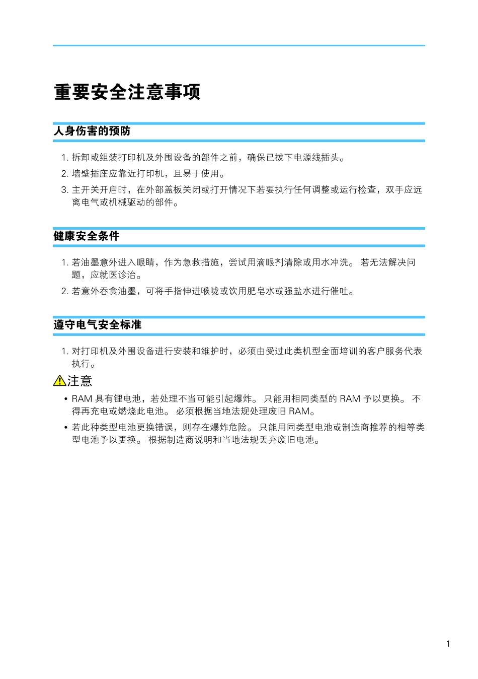 基士得耶CP6340D数码印刷机中文维修手册.pdf_第3页