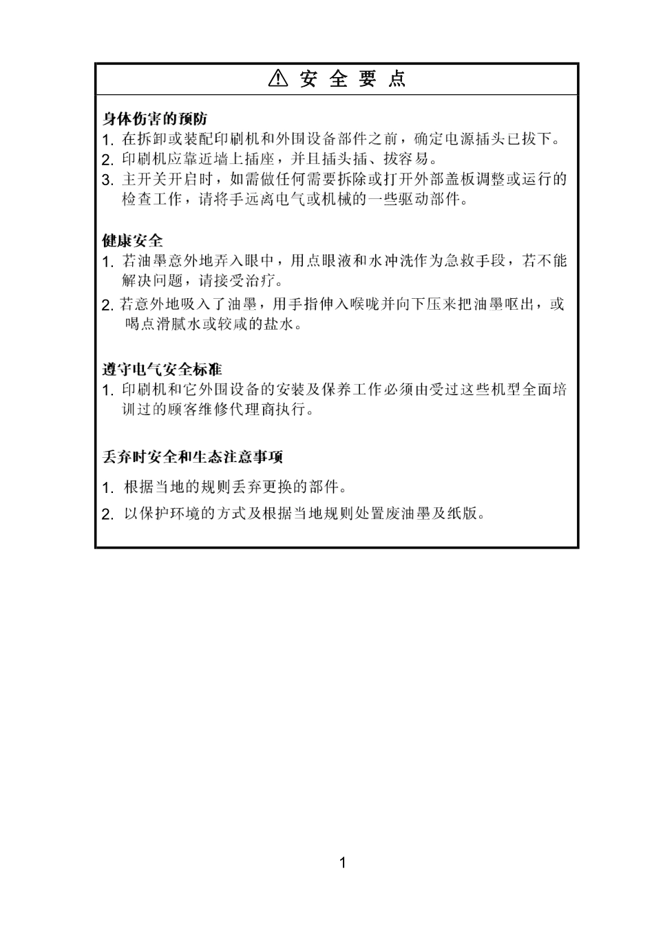 基士得耶CP6300C数码印刷机中文维修手册.pdf_第2页