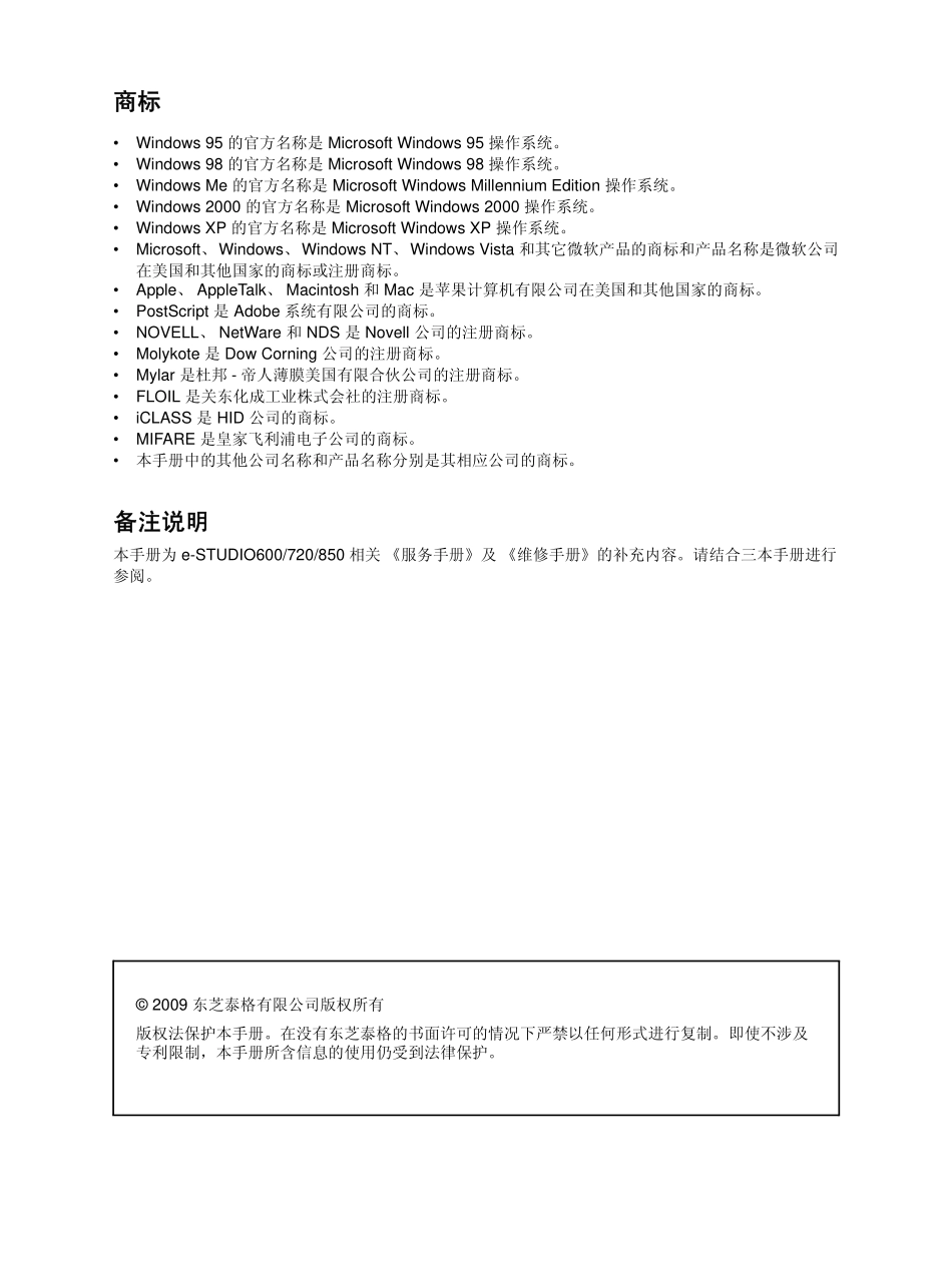 东芝 e-STUDIO 555 655 755 855 高速复印机中文维修手册 服务代码手册.pdf_第2页