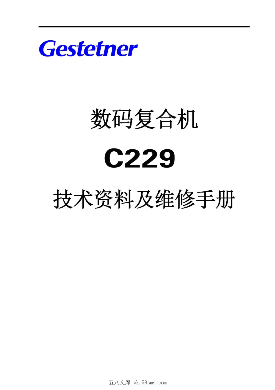 基士得耶c229速印机拆装 原理 代码.pdf_第1页