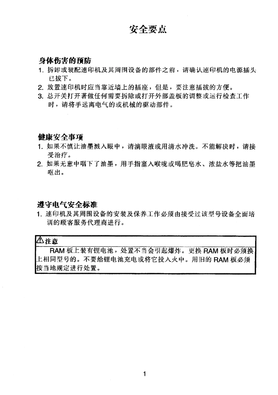 基士得耶5428理光JP3800 3000机器速印机维修手册.pdf_第2页