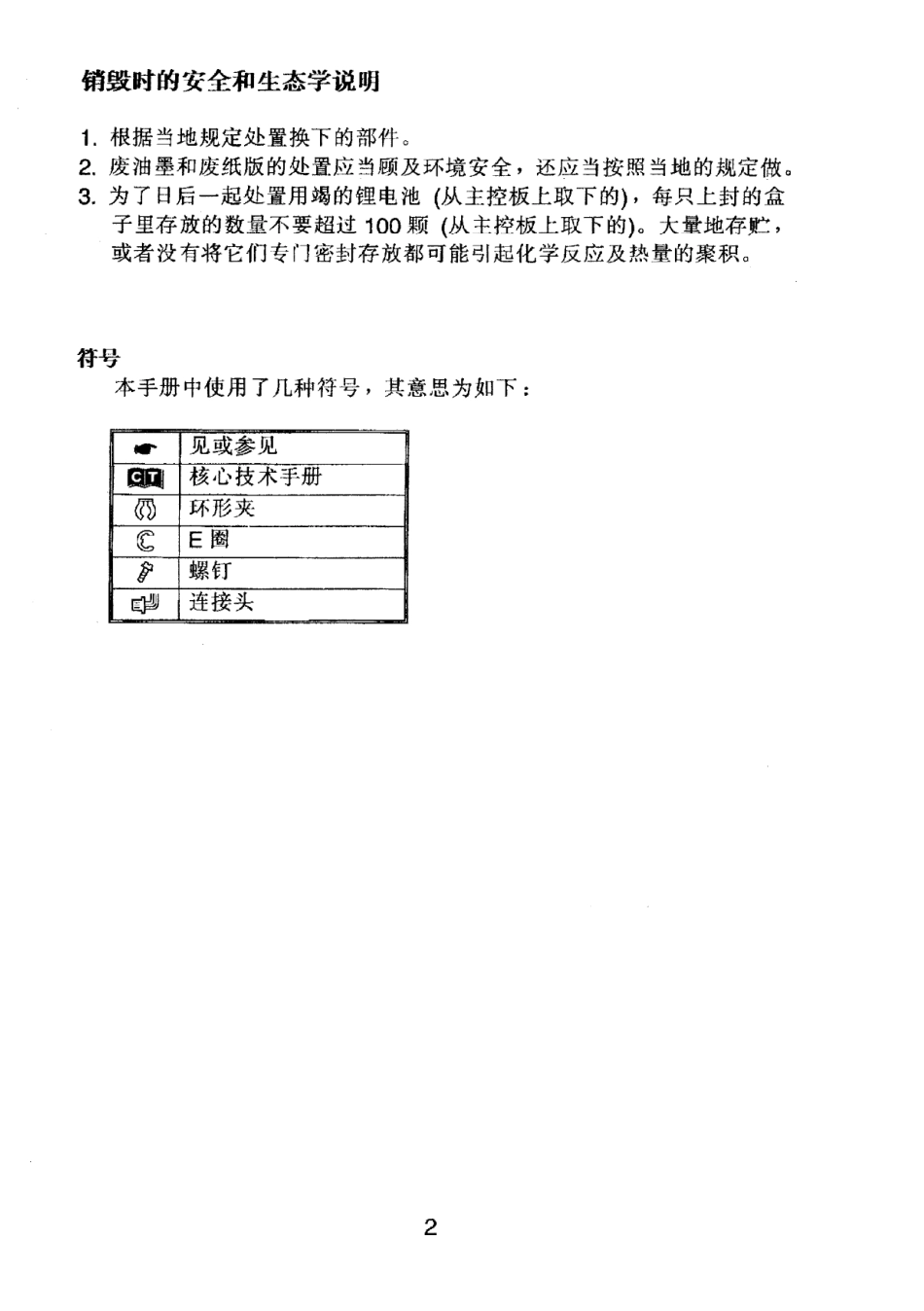 基士得耶5428理光JP3800 3000机器速印机维修手册.pdf_第3页