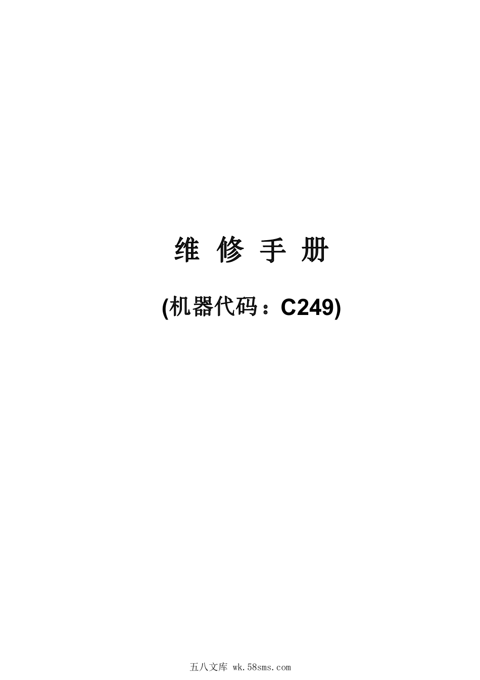 基士得耶5425维修手册同理光JP2800机器.pdf_第1页