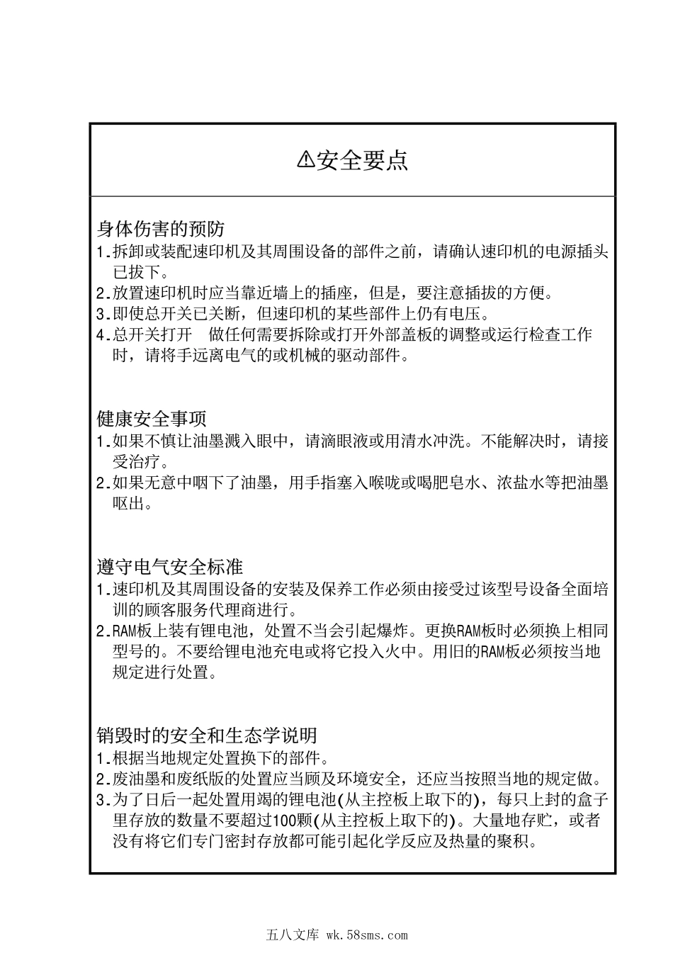 基士得耶5329L同理光22402250速印机维修手册.pdf_第1页