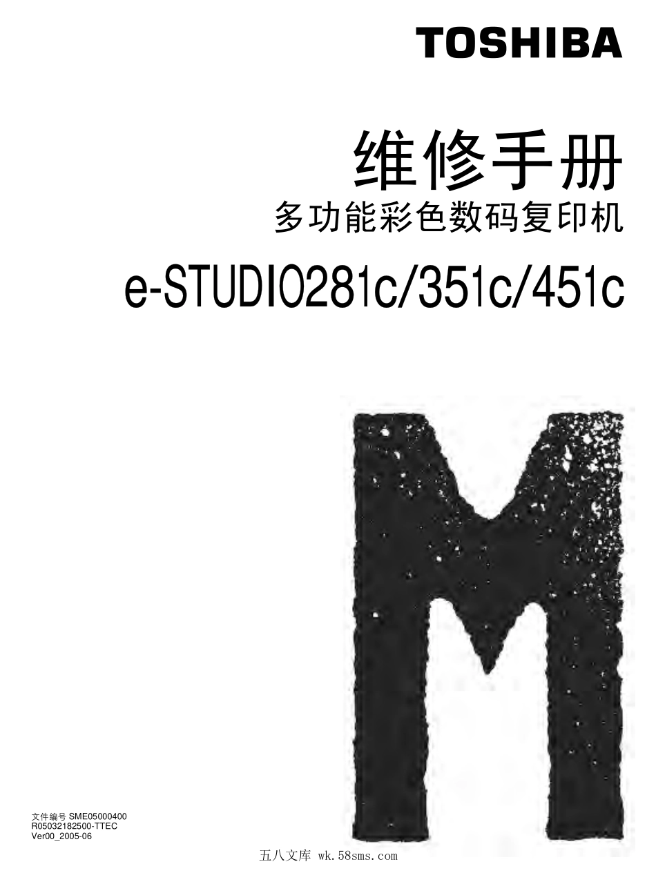 东芝 e-STUDIO 281c 351c 451c 彩色复印机维修手册.pdf_第1页
