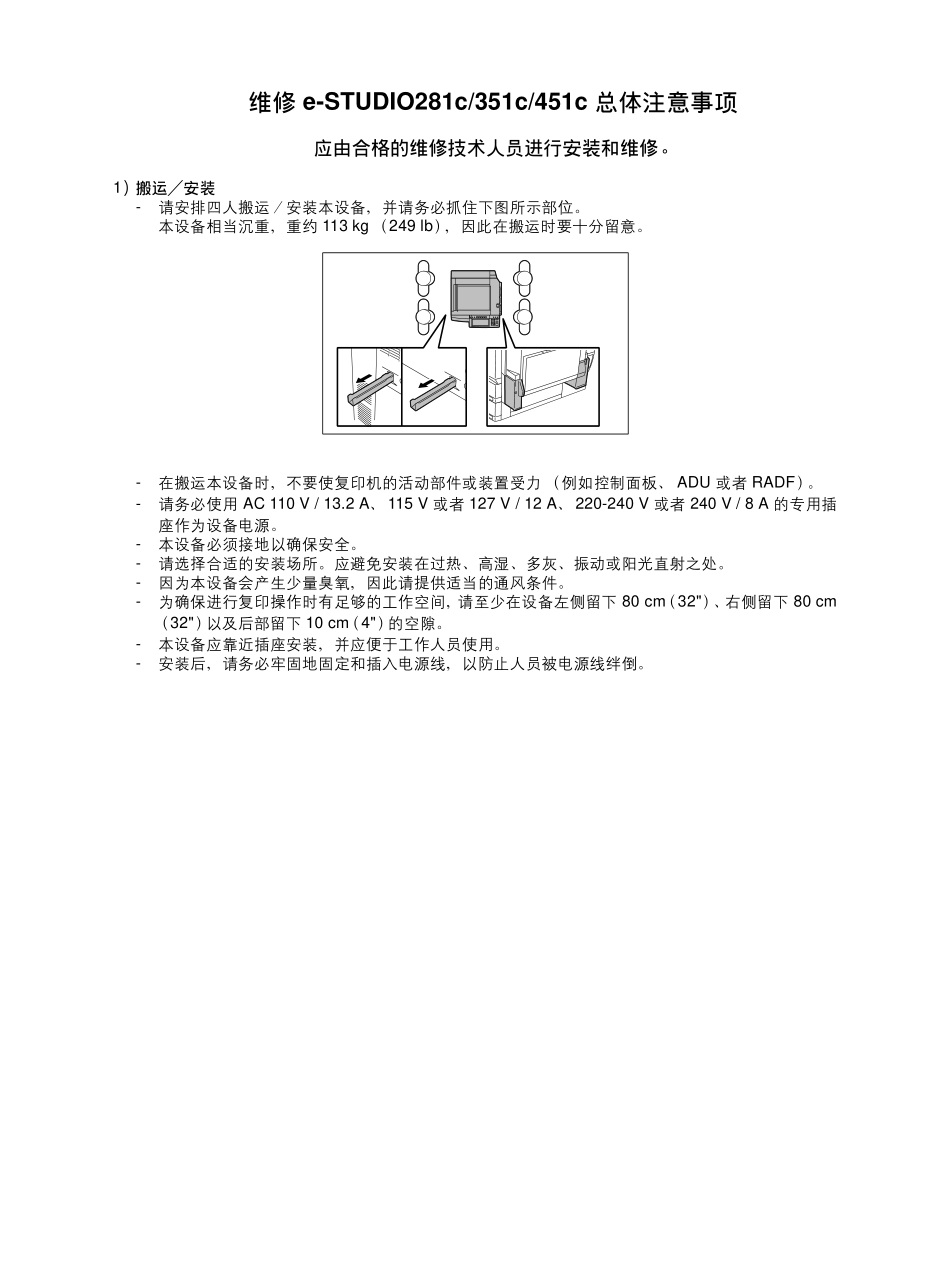 东芝 e-STUDIO 281c 351c 451c 彩色复印机维修手册.pdf_第3页