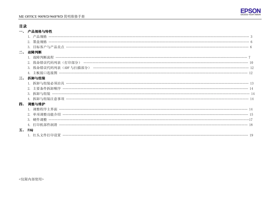 爱普生ME OFFICE 900WD960FWD简明中文维修手册.pdf_第3页