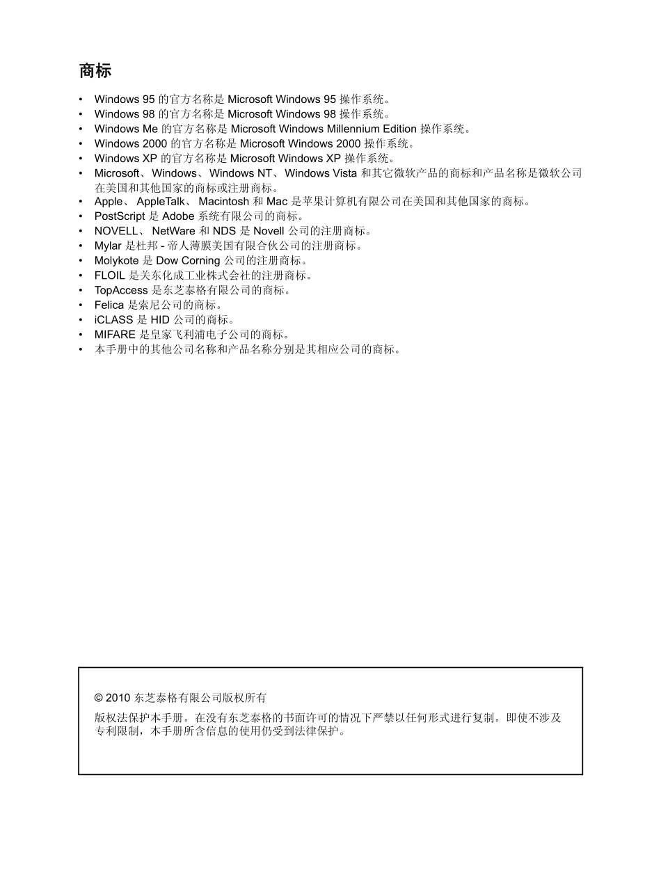 东芝 e-STUDIO 181 211 复印机中文服务代码手册.pdf_第2页