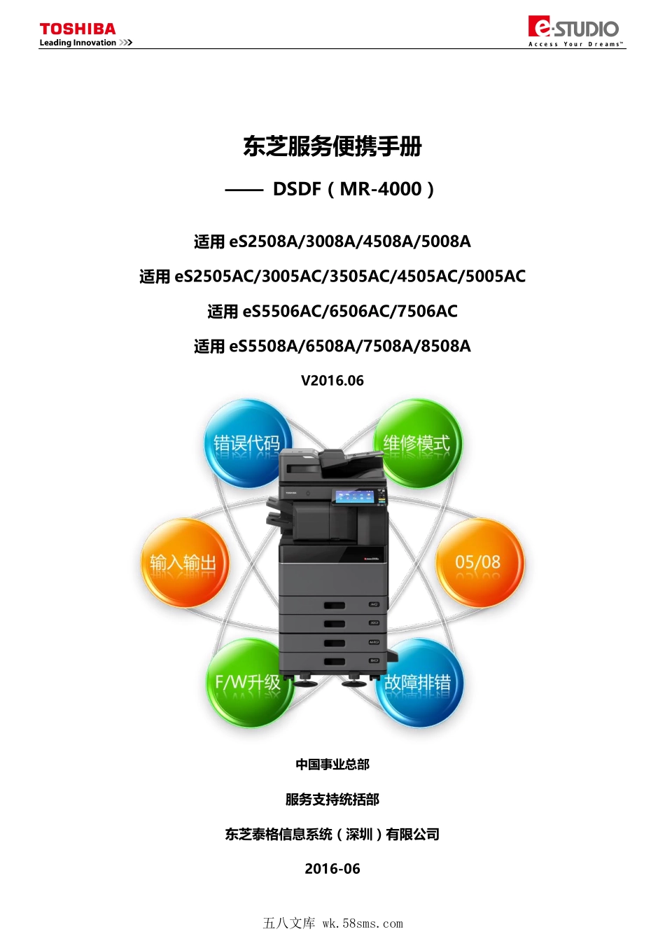 东芝 5506AC 6506AC 7506AC 5508A 6508A 7508A 8508A 输稿器 MR-4000 中文维修手册.pdf_第1页