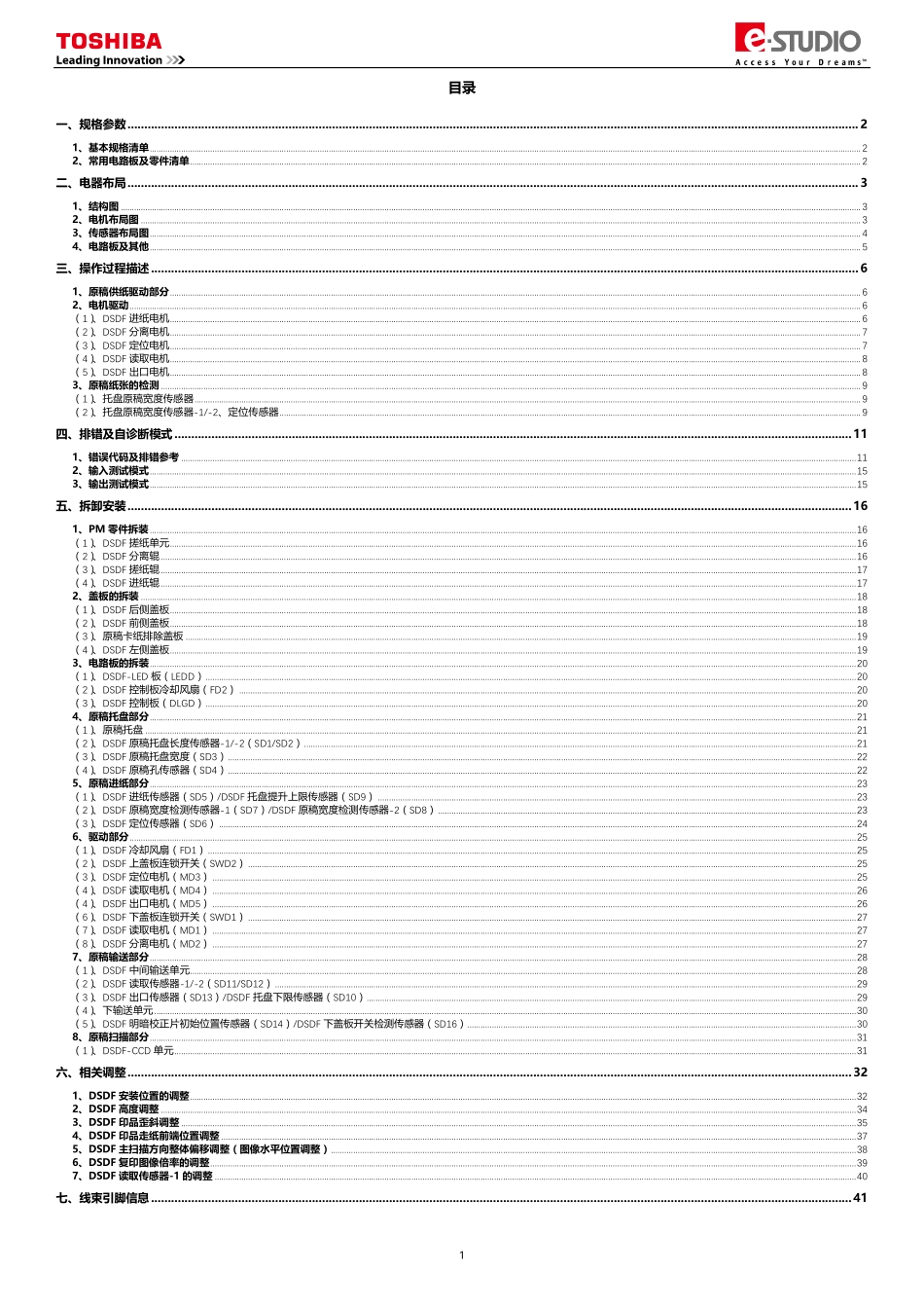 东芝 5506AC 6506AC 7506AC 5508A 6508A 7508A 8508A 输稿器 MR-4000 中文维修手册.pdf_第2页