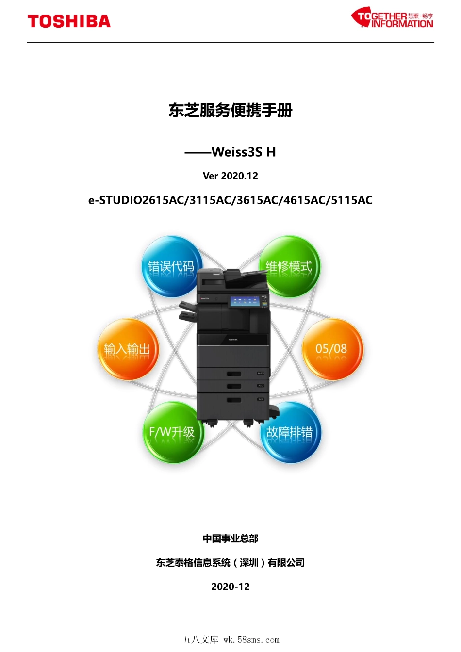 东芝 2615AC 3115AC 3615AC 4615AC 5115AC 东芝服务便携维修代码手册.pdf_第1页