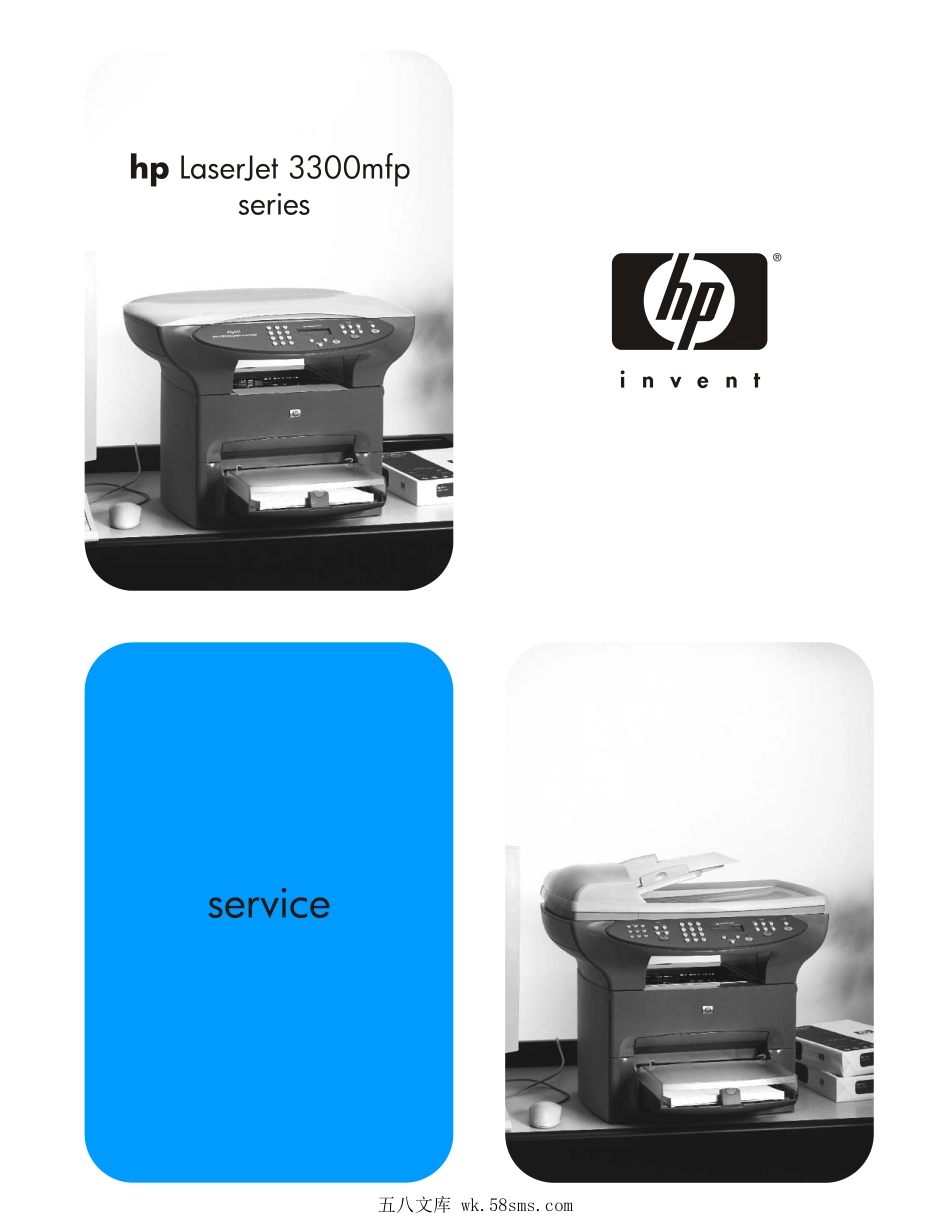 惠普HP3300维修手册(英文).pdf_第1页